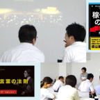 【ダイジェスト動画あり】神田昌典の実践上映会in新潟『稼ぐ言葉の法則』を開催しました